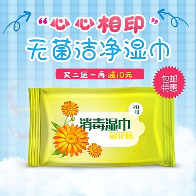 纸巾湿巾蓝色简约电商主图直通车