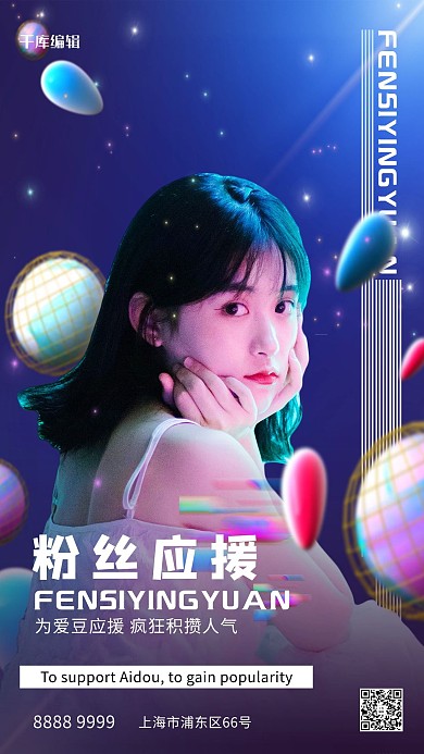 粉丝应援人物深蓝色创意海报