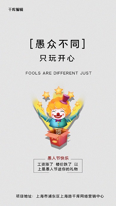 愚人节小丑白色简约创意海报