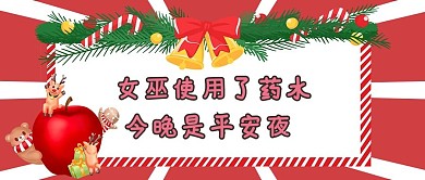 平安夜苹果红色简约公众号首图