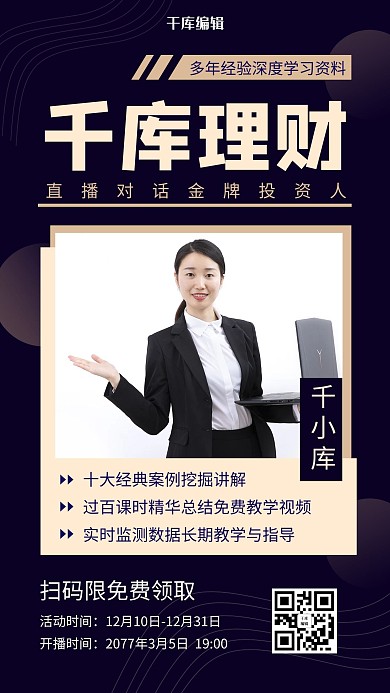 理财课程讲师黑色简约海报
