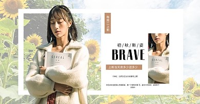 金秋新品女装服饰白色简约电商banner