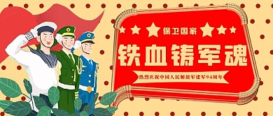 八一建军军人红色手绘公众号首图