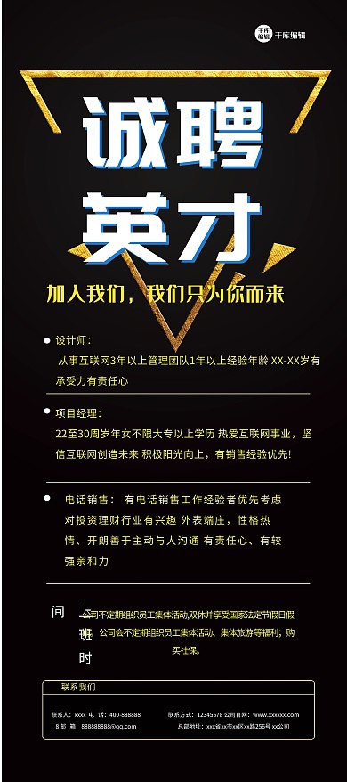 招聘诚聘英才黑色商务展架