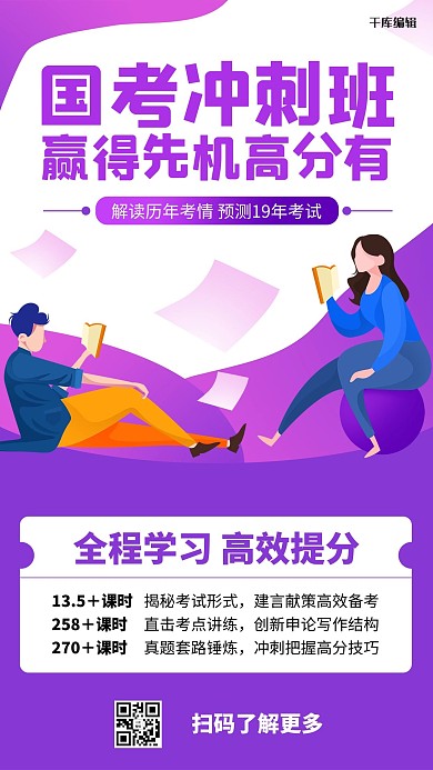 国考读书学习紫色扁平海报