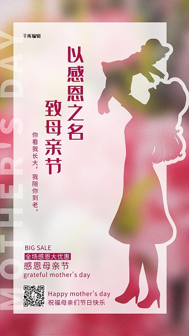 母亲节鲜花红色简约海报