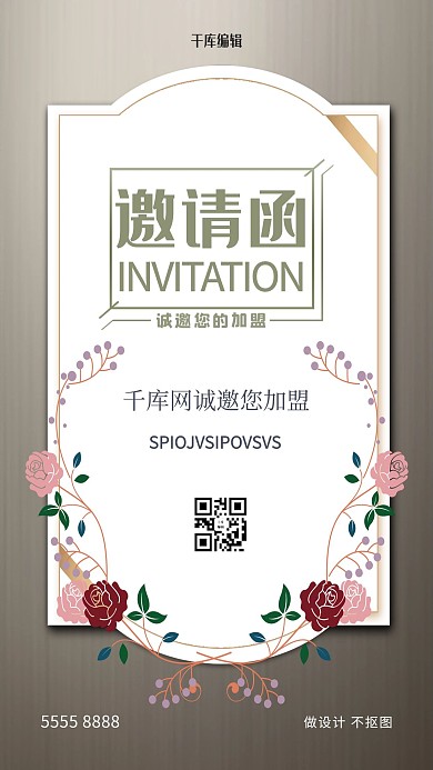 邀请函花灰色创意海报