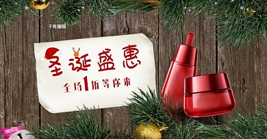 圣诞节化妆品绿色清新电商banner