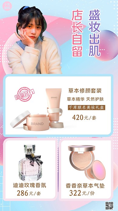 店主推荐美妆护肤粉色紫色渐变电商手机海报