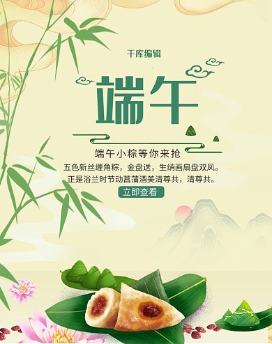 端午粽子黄色简约banner