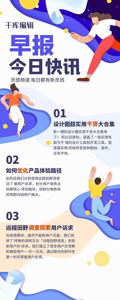 新闻日报快讯蓝色扁平营销长图