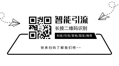 二维码飞机黑色简约关注二维码