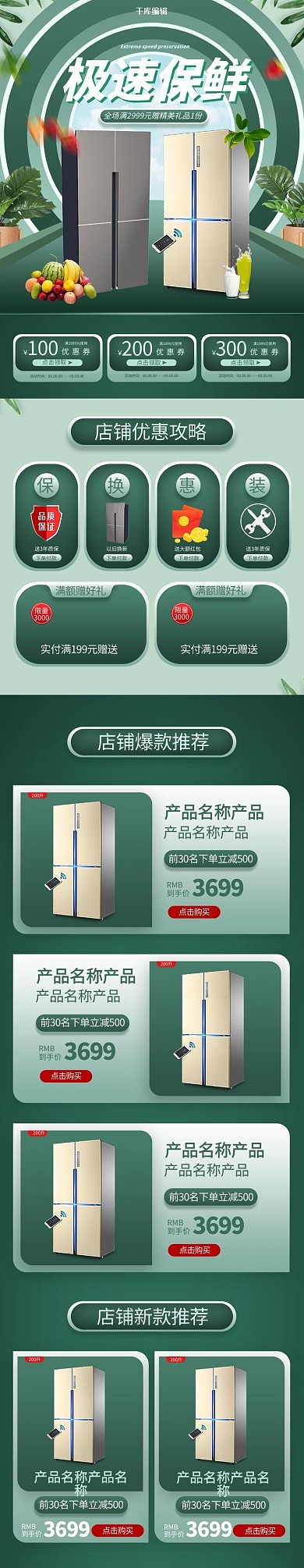 绿色简约创意家居电器冰箱手机端首页