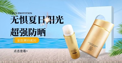 夏季防晒霜海边蓝色清新电商横版海报