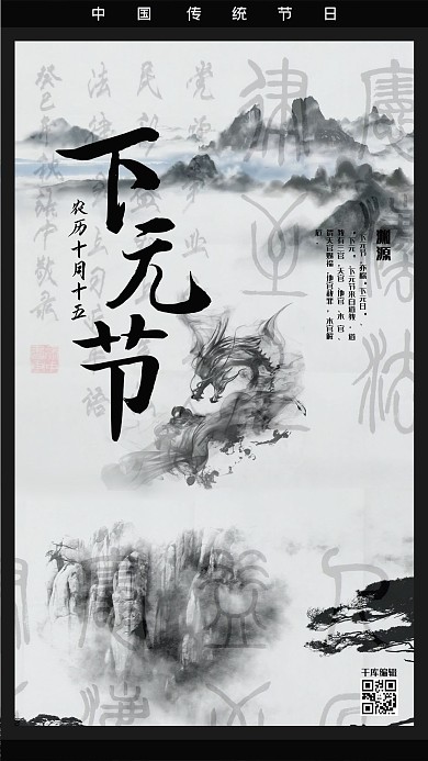 下元节中国风祈愿神灵海报