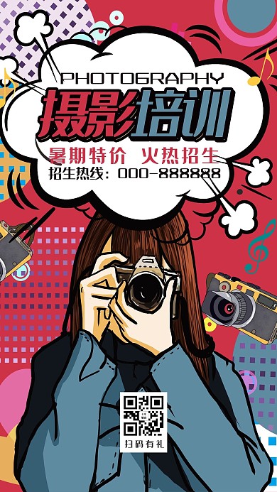 培训班红色波普风摄影培训班宣传海报