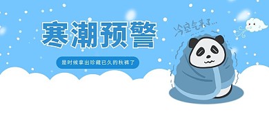 寒潮预警冬天蓝色卡通公众号首图