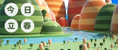 你好春天立春黄色绿色立体c4d公众号首图