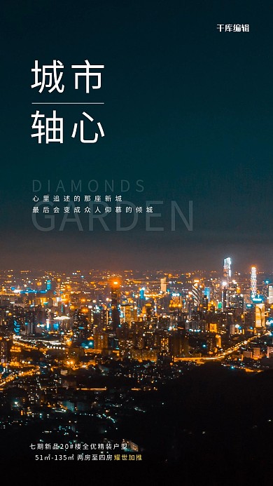 房地产城市黑色简约海报