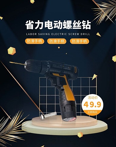 五金工具电钻促销黑黄色调C4D风电商竖版banner