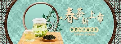 春茶茶叶绿色中国风电商全屏banner