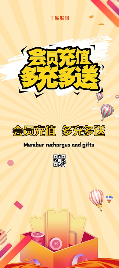 会员充值大气创意展架