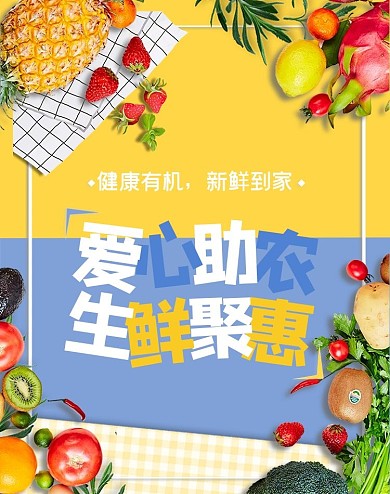 助农蔬菜水果黄色清新banner