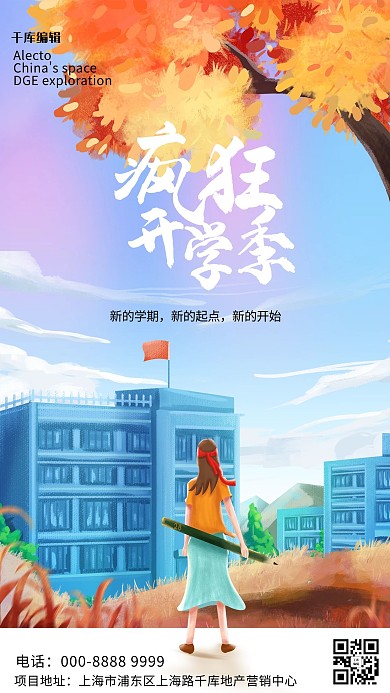 开学季学生学校蓝色创意海报