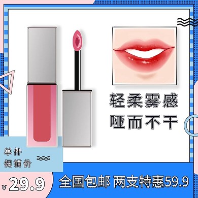 美妆口红促销蓝粉色 孟非斯风电商主图