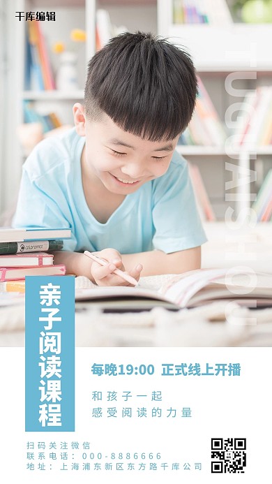 亲子阅读课程蓝色简约摄影手机海报