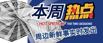 新媒体封面图报纸蓝色创意简约公众号封面图