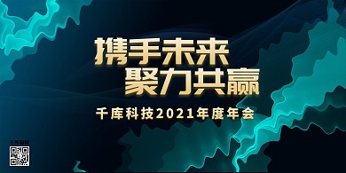年会几何蓝色创意展板