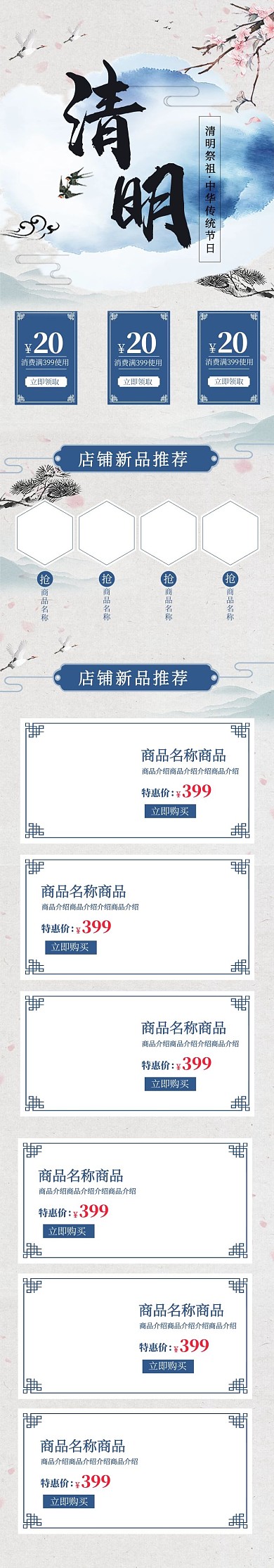清明节水墨中国风手机端电商首页