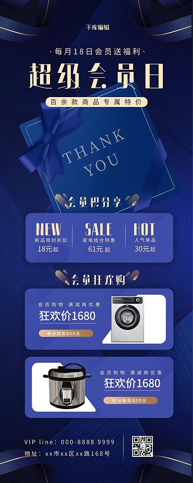会员日积分兑换蓝色简约营销长图