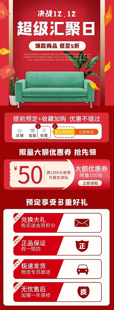 双十二家居红包红色简约电商详情页