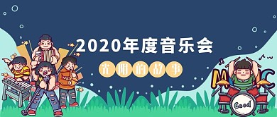 音乐会晚会歌手蓝色卡通可爱