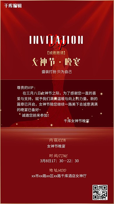妇女节女神节邀请函红色简约海报