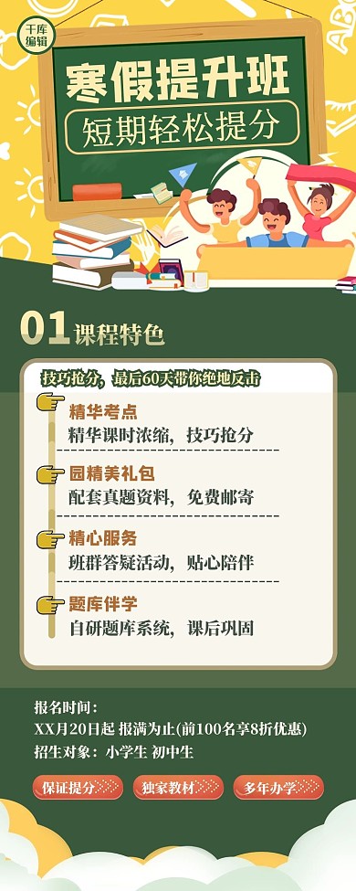 寒假班人物绿色扁平营销长图