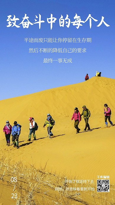 奋斗企业文化蓝黄简约海报