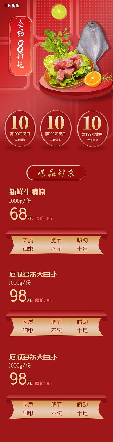 美食生鲜生鲜红色简约店铺首页