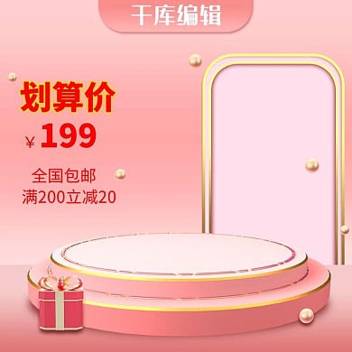 99大促促销粉色调C4D风电商主图