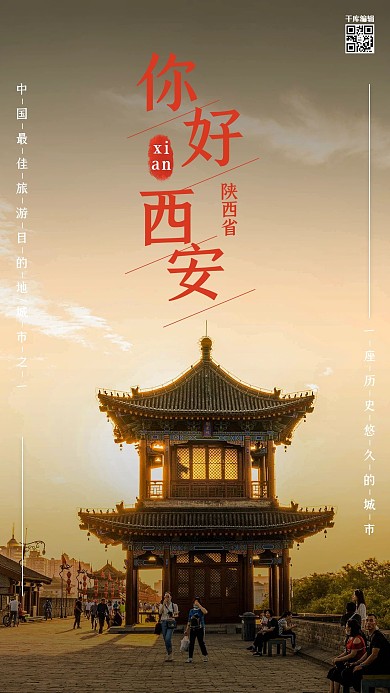 西安古建筑黄简约海报