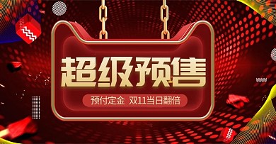 红色 立体 空间 双十一 双11 返场活动 促销 电商 psd banner 数码电器 双十