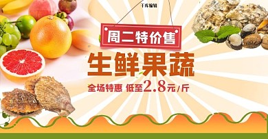 生鲜水果黄色创意电商banner
