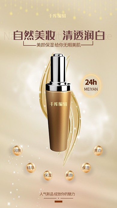 化妆品金色高端大气华丽美妆自然护肤品美肌化妆品海报