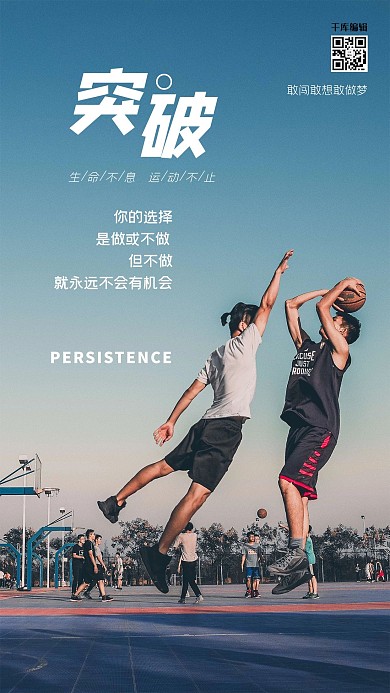 励志突破蓝色简约海报