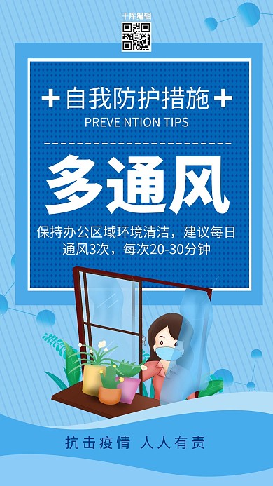 防疫多通风蓝色简约海报