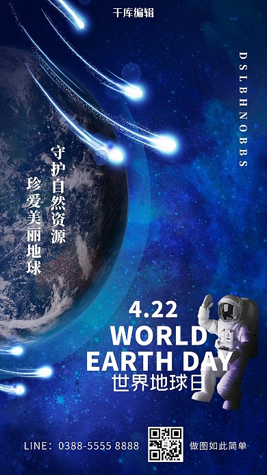 世界地球日地球蓝色创意海报