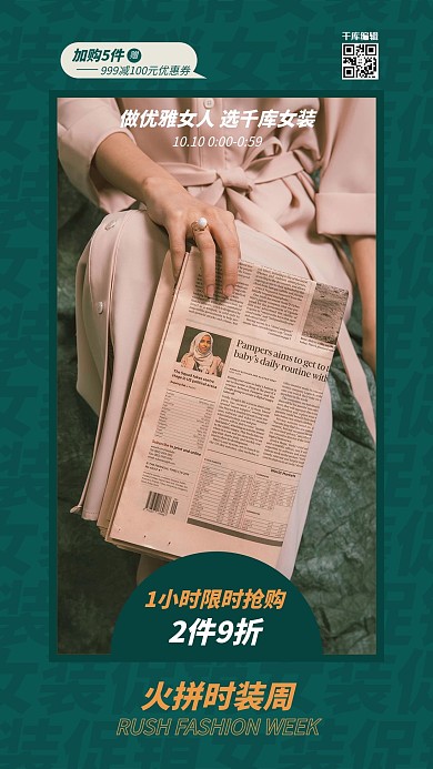 女装促销模特绿色创意海报
