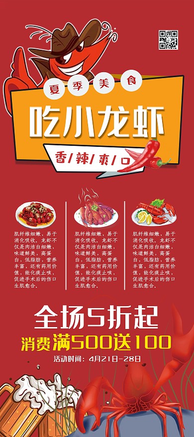 美食红色手绘风夏季美食小龙虾展架